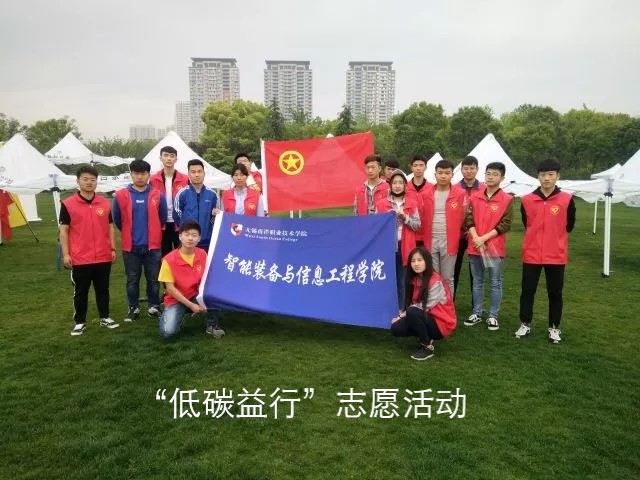 低碳益行志愿活动.jpg